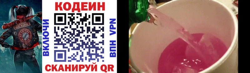 Кодеиновый сироп Lean напиток Lean (лин) Калининец
